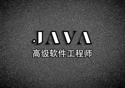 java比較好的培訓(xùn)機(jī)構(gòu)？