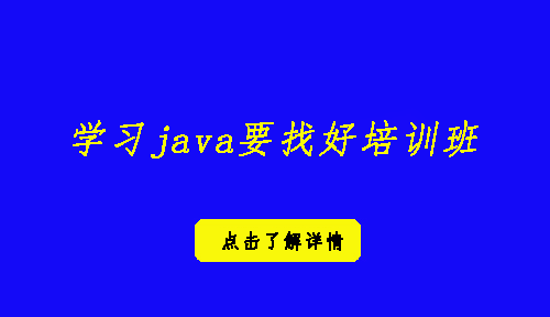 現(xiàn)在學(xué)java的都是傻子