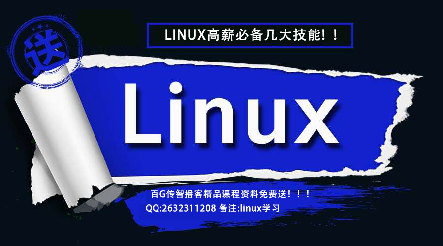 linux培訓資料