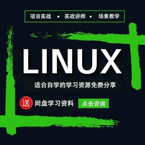 linux培訓