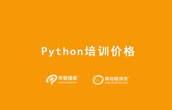 python培訓