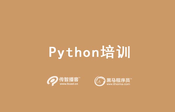 python培訓(xùn)機(jī)構(gòu)