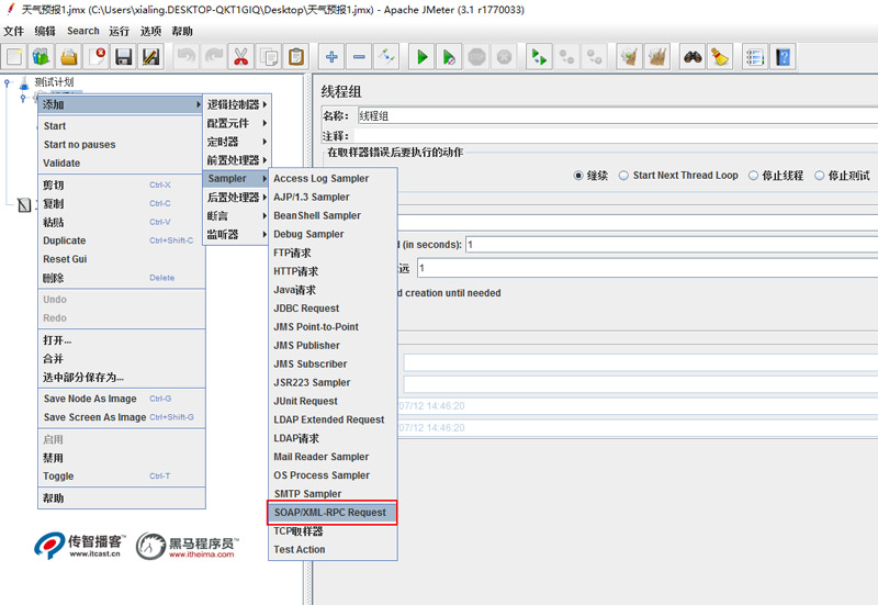 Jmeter如何測(cè)試WebService接口1