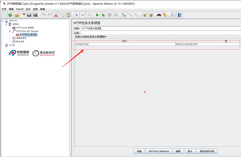 Jmeter如何測(cè)試WebService接口3