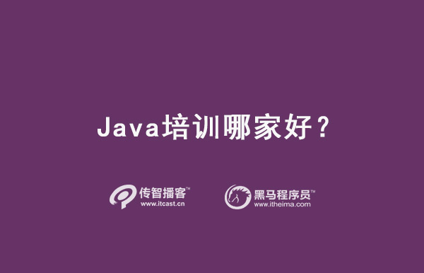 java程序培訓