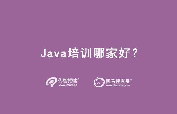 java培訓班