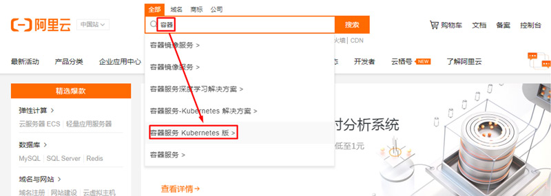 阿里云容器服務(wù)02