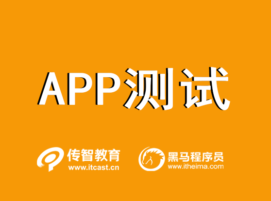 APP測(cè)試