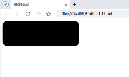 CSS畫圓角矩形