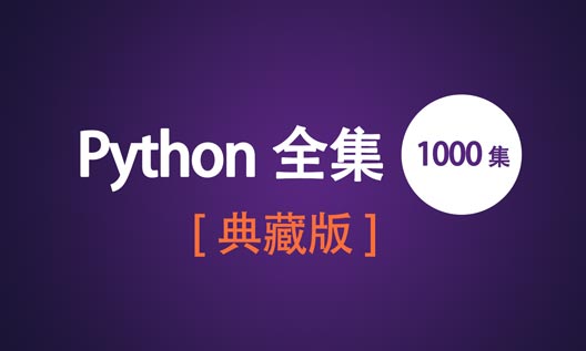 python基礎(chǔ)教程