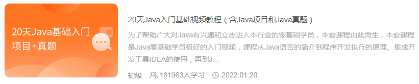 java零基礎入門教程